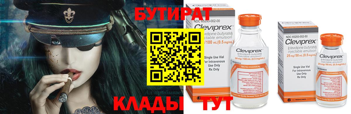 Бутират  Вход с VPN  Майкоп  БУТИРАТ 99% 