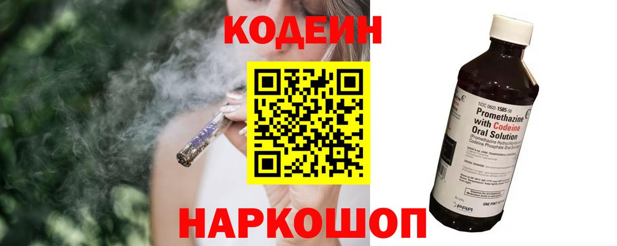 Codein напиток Lean (лин)  Кодеиновый сироп Lean напиток Lean (лин)  Майкоп  Вход с VPN 
