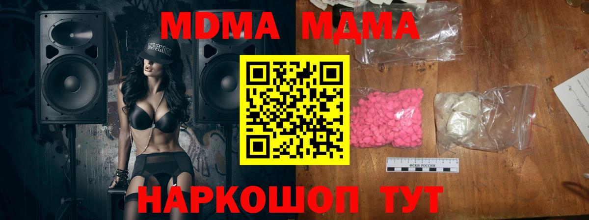 МДМА crystal  Вход с VPN  MDMA Molly  Майкоп 