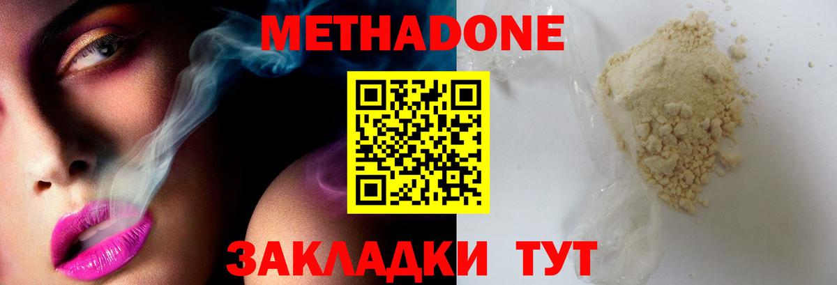 Майкоп  Метадон белоснежный  Вход с VPN 